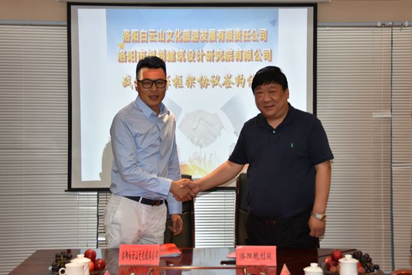 4.公司總經(jīng)理曹紅普和洛陽白云山文化旅游發(fā)展有限責任公司總經(jīng)理蘭海波簽署戰(zhàn)略合作框架協(xié)議.jpg