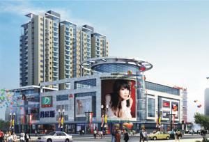 欒川丹尼斯休閑購(gòu)物廣場(chǎng)